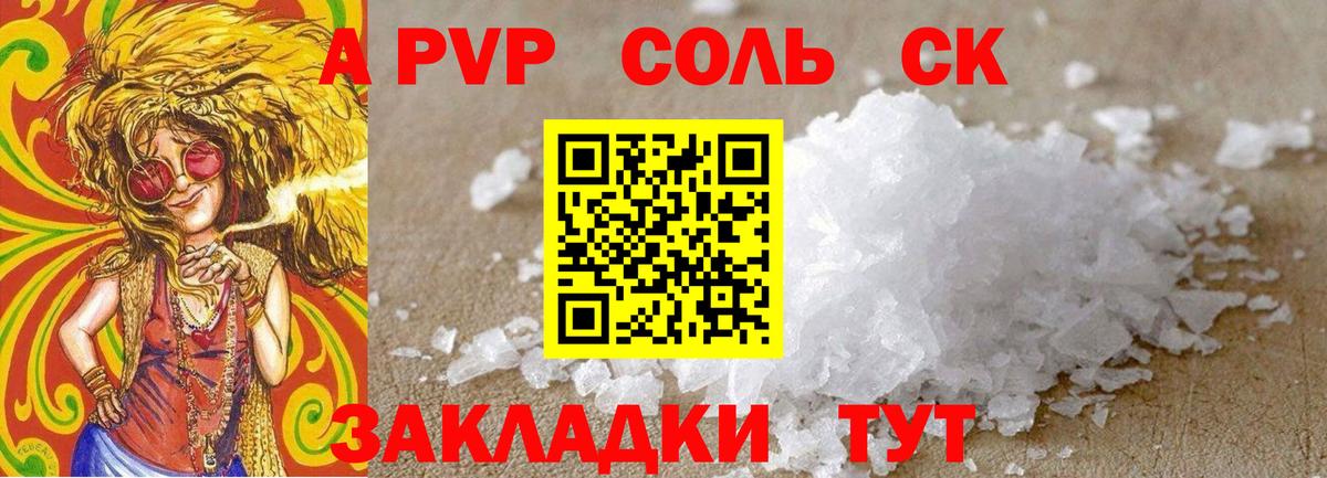 Альфа ПВП  A-PVP Соль  Alfa_PVP мука  Вход с VPN  Alpha PVP Crystall  Шарыпово 
