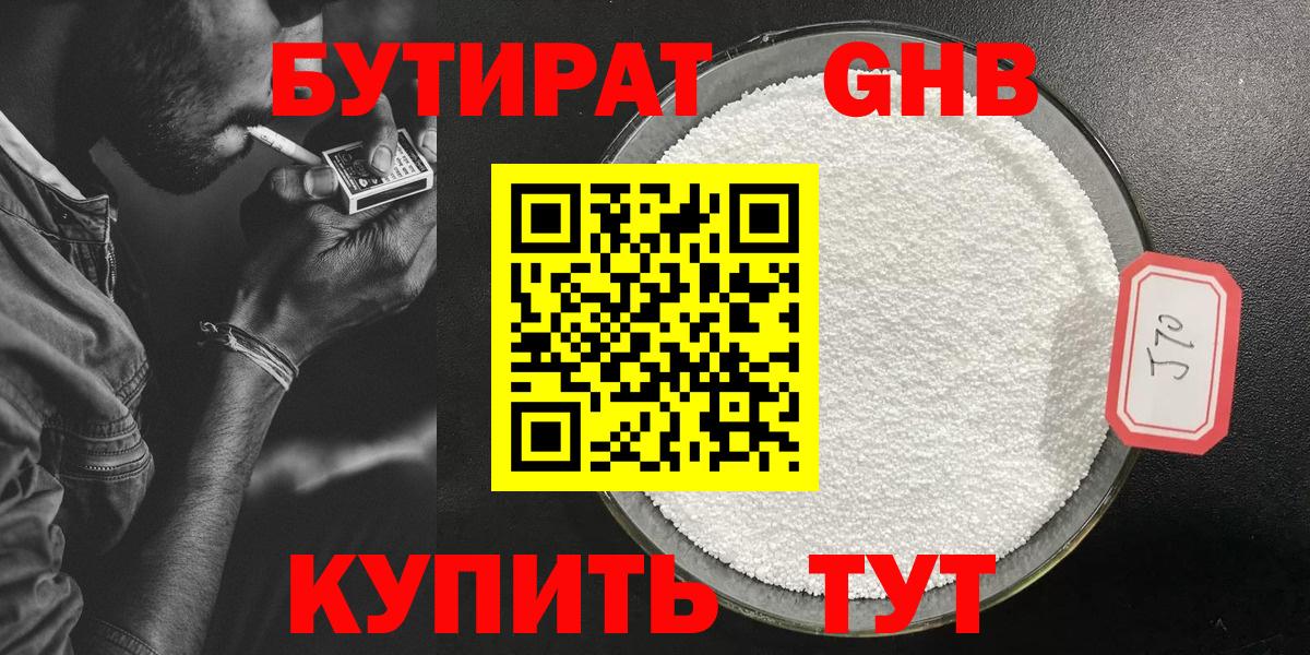 БУТИРАТ Butirat Шарыпово