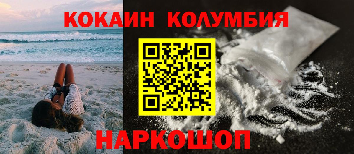 COCAIN Эквадор  Cocaine Columbia  Вход с VPN  Шарыпово 