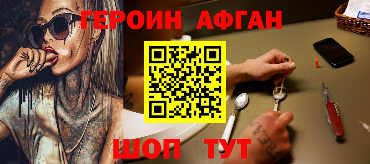 Героин Heroin Шарыпово