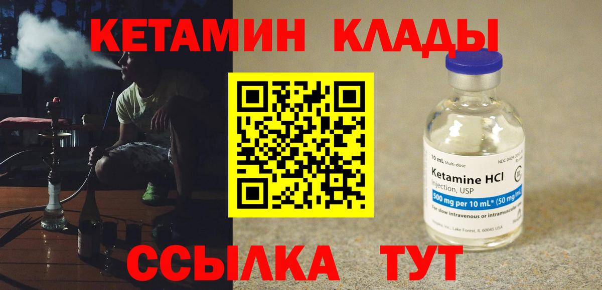 Кетамин ketamine  Вход с VPN  Шарыпово 